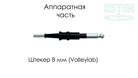 Кабель для подключения монополярных инструментов (штекер 8 мм Valleylab)